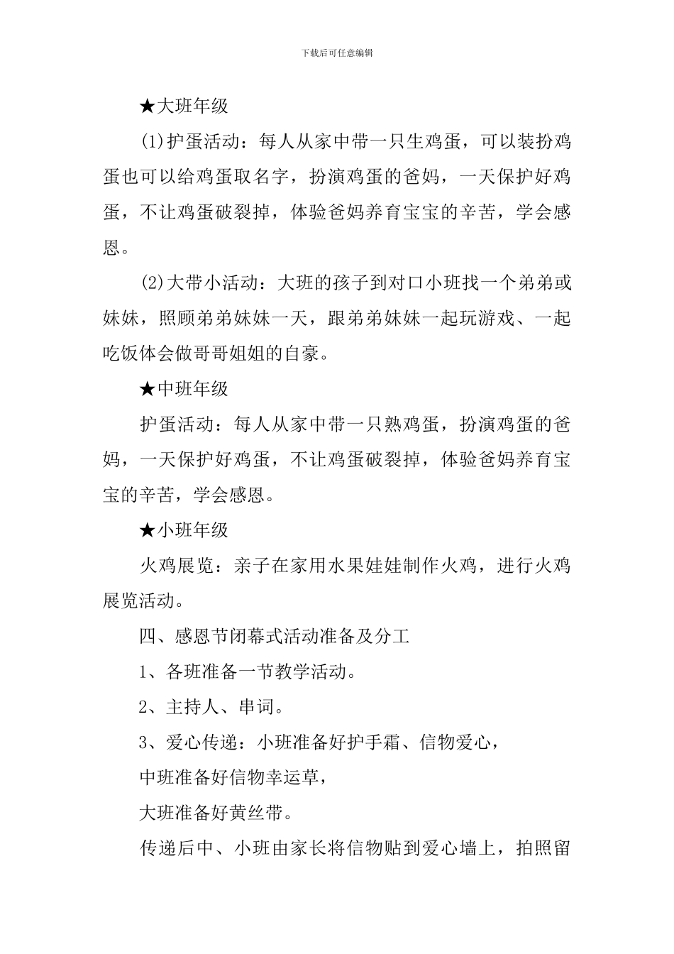 幼儿园感恩节亲子活动方案精选_第3页