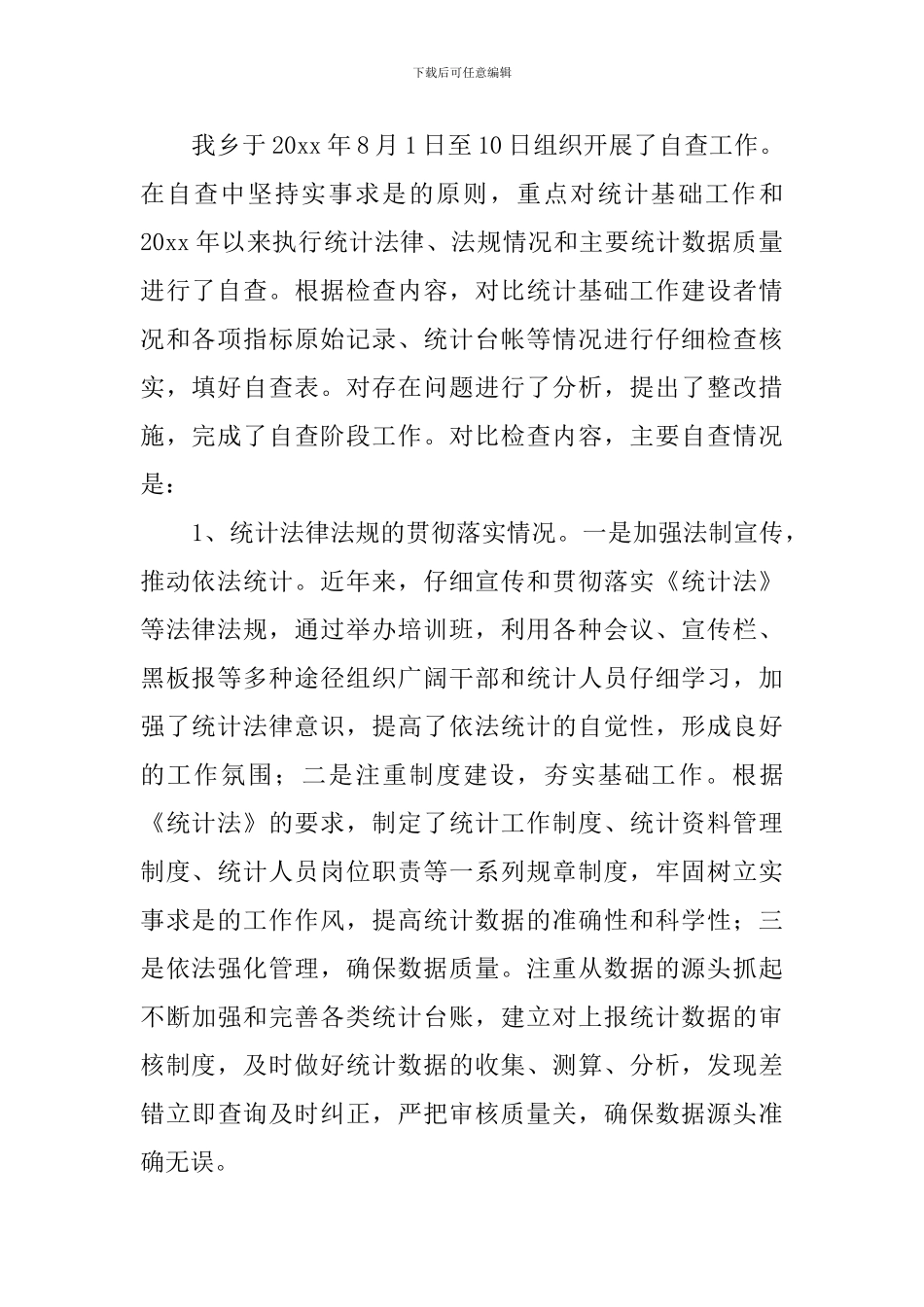 关于统计工作自查报告范文_第2页