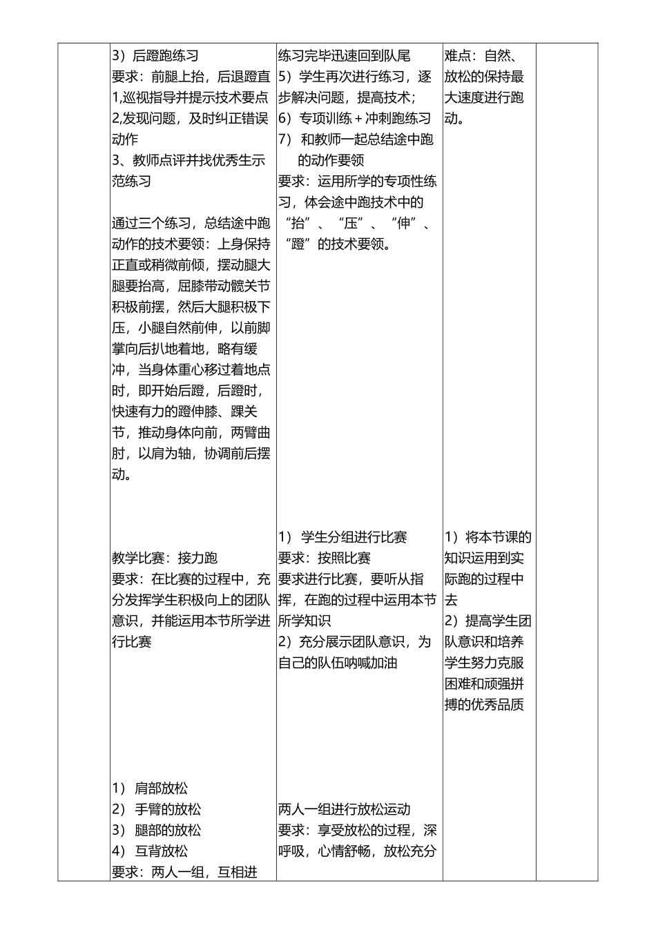 发展快速跑能力的练习_第3页