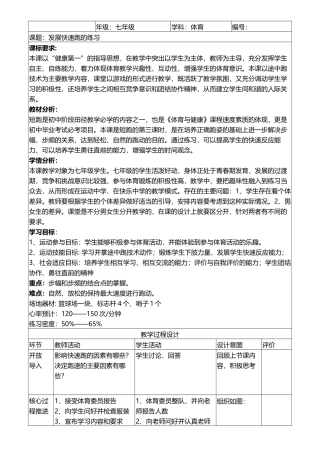 发展快速跑能力的练习