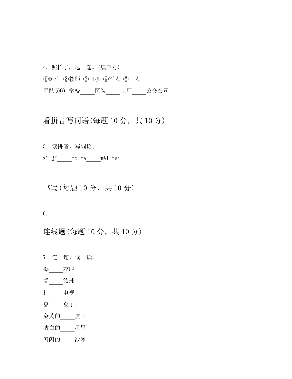 2024年部编版小学一年级上学期语文期末考试试卷包含答案(培优)_第2页
