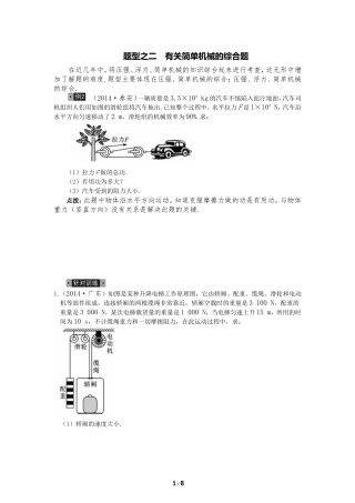 综合计算题(1.2)--有关简单机械的综合题
