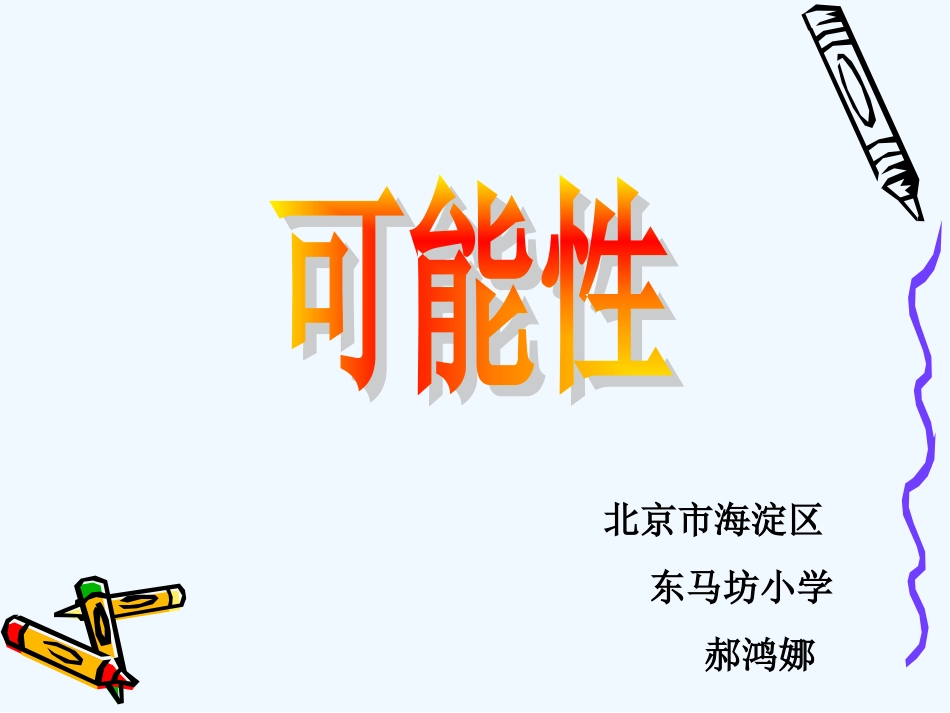 摸球游戏-(4)_第1页