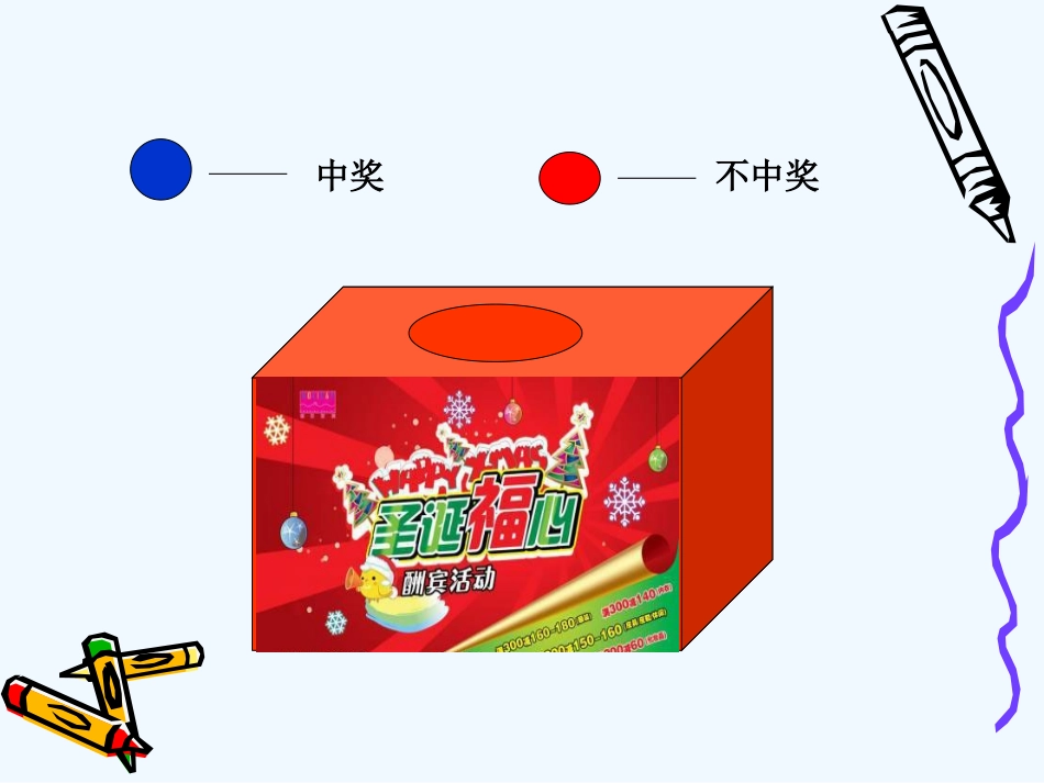 摸球游戏-(4)_第2页