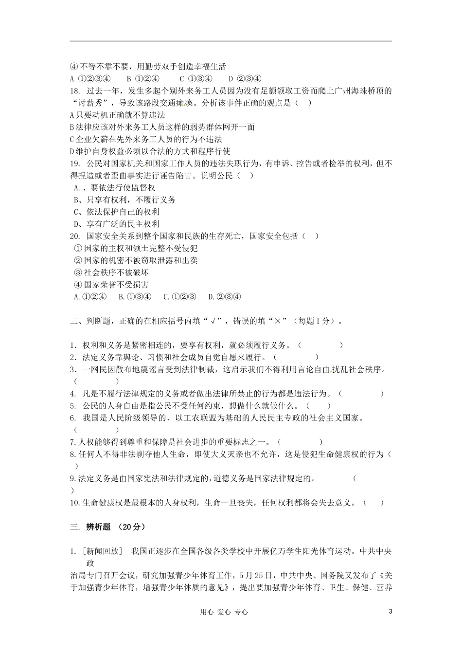 新疆喀什二中八年级政治检测题(无答案)_第3页