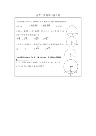 垂直于弦的直径作业