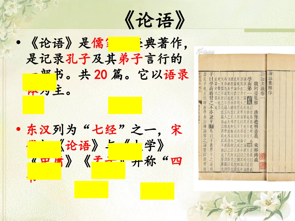 11《论语》十二章_第2页