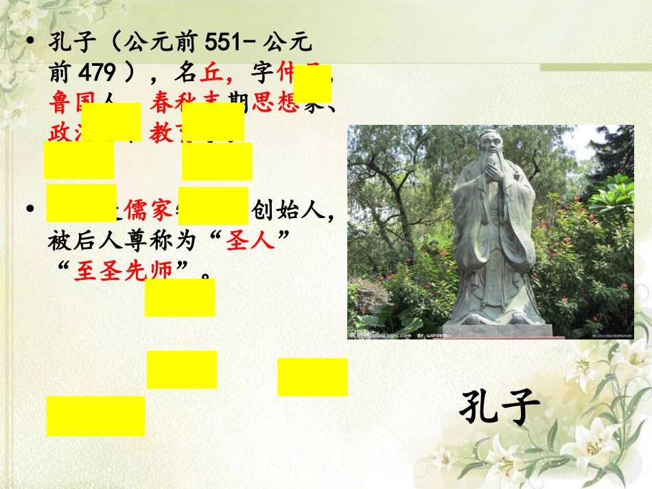 11《论语》十二章_第3页