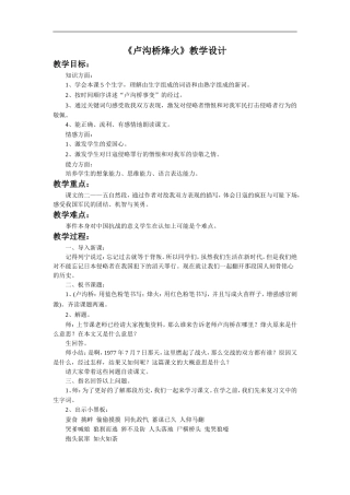 《卢沟桥烽火》教学设计1