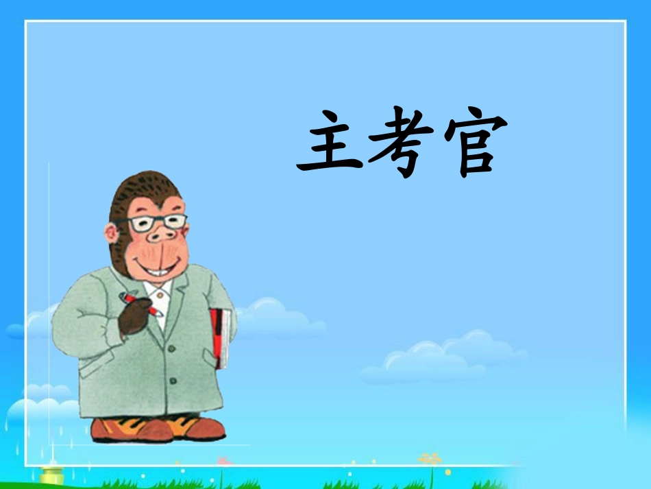 12地球清洁师_第2页