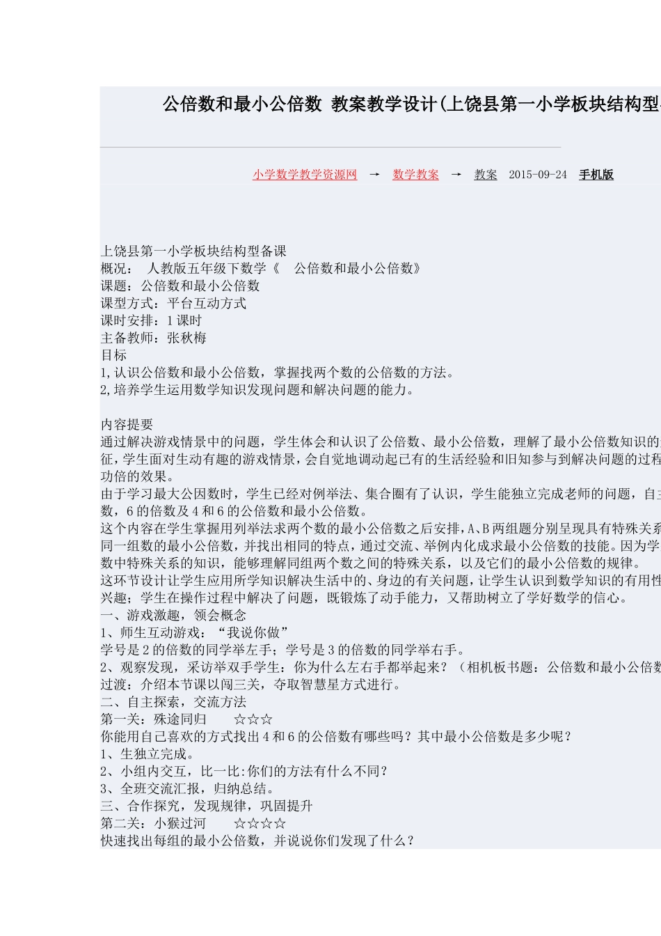 公倍数和最小公倍数-教案教学设计(席萨仁其木格)_第1页