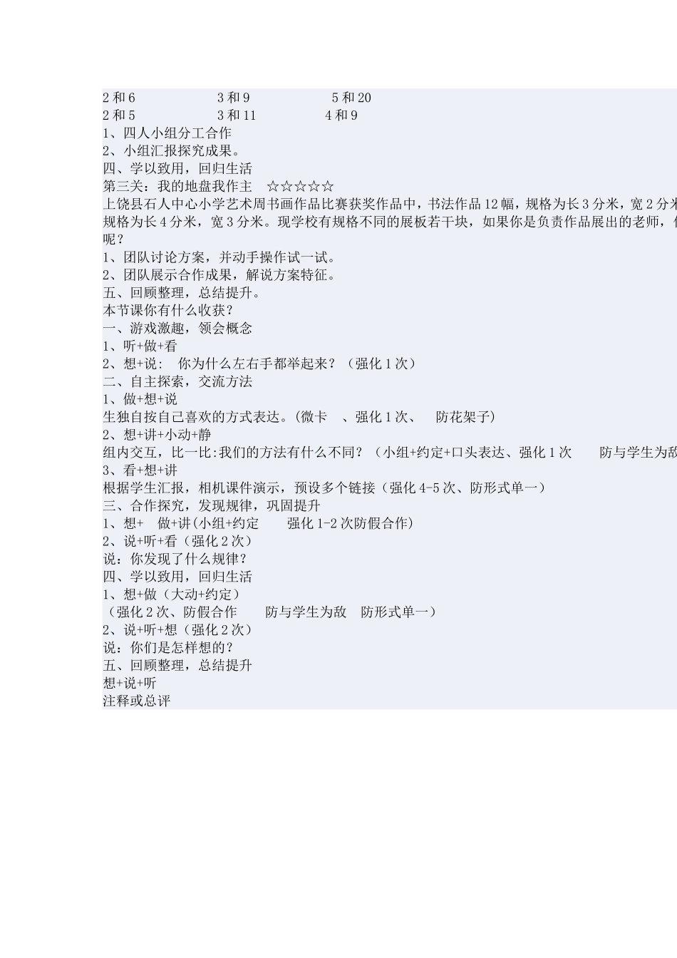 公倍数和最小公倍数-教案教学设计(席萨仁其木格)_第2页