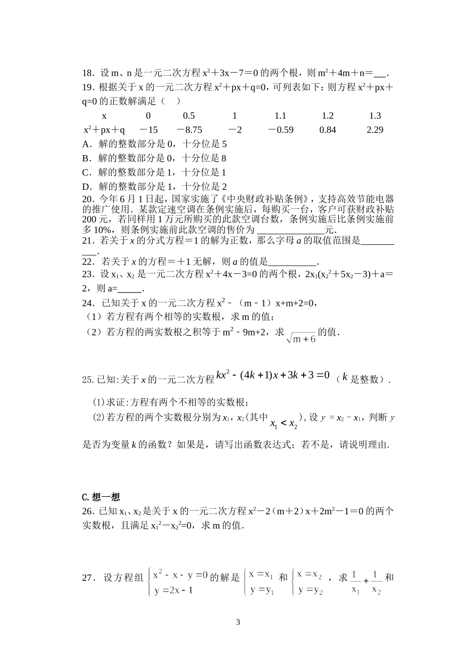 方程组解法与运用_第3页