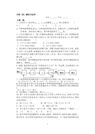 方程组解法与运用