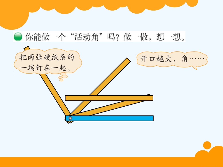 《旋转与角》-(5)_第2页