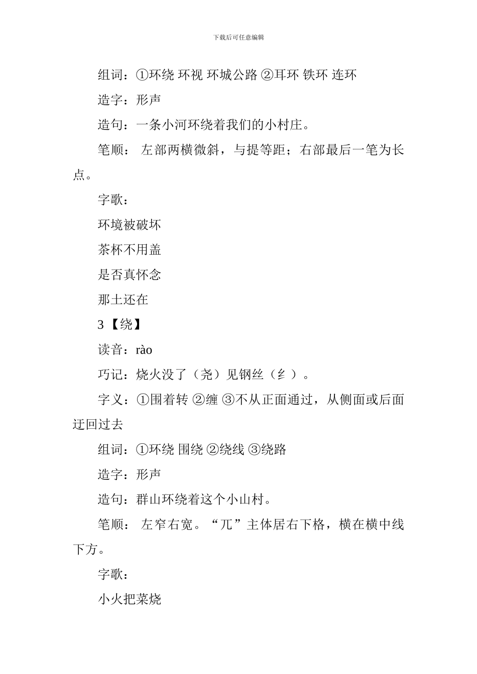 小学三年级上册语文《让我们荡起双桨》生字组词北师大版_第2页