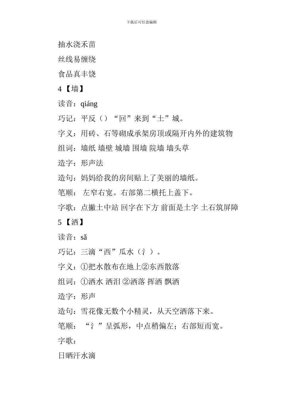 小学三年级上册语文《让我们荡起双桨》生字组词北师大版_第3页