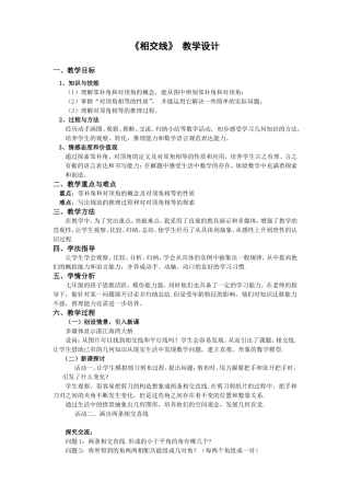 相交线于平行线