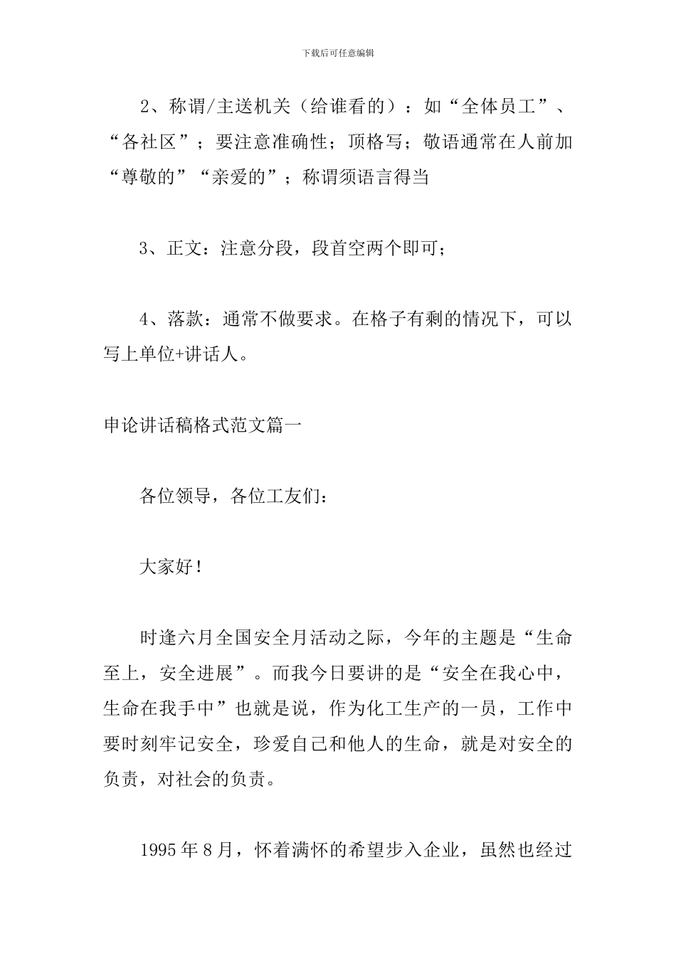 申论讲话稿格式范文三篇_第2页
