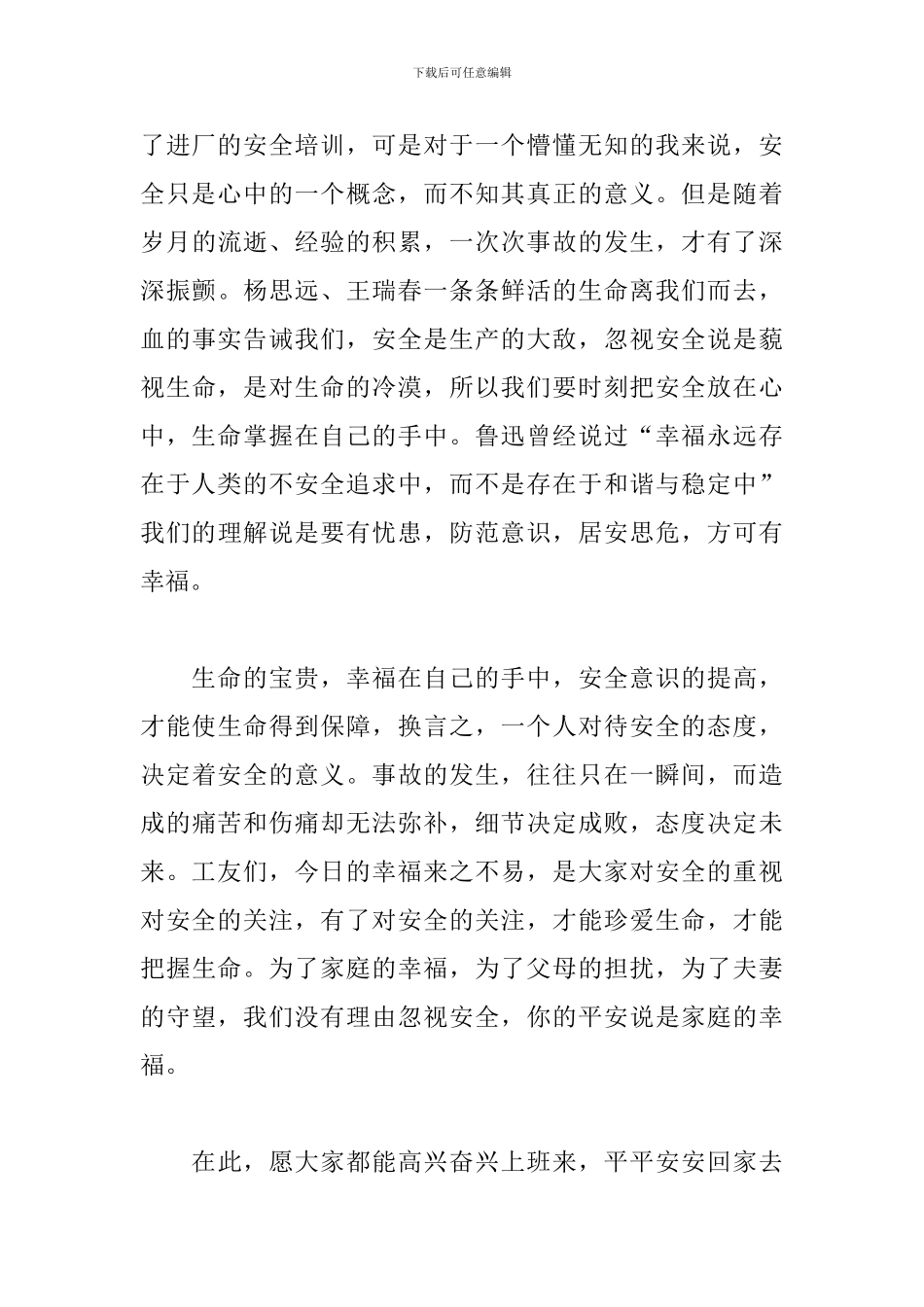 申论讲话稿格式范文三篇_第3页