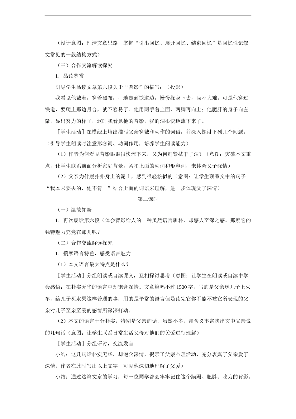 《背影》-说课稿5_第3页