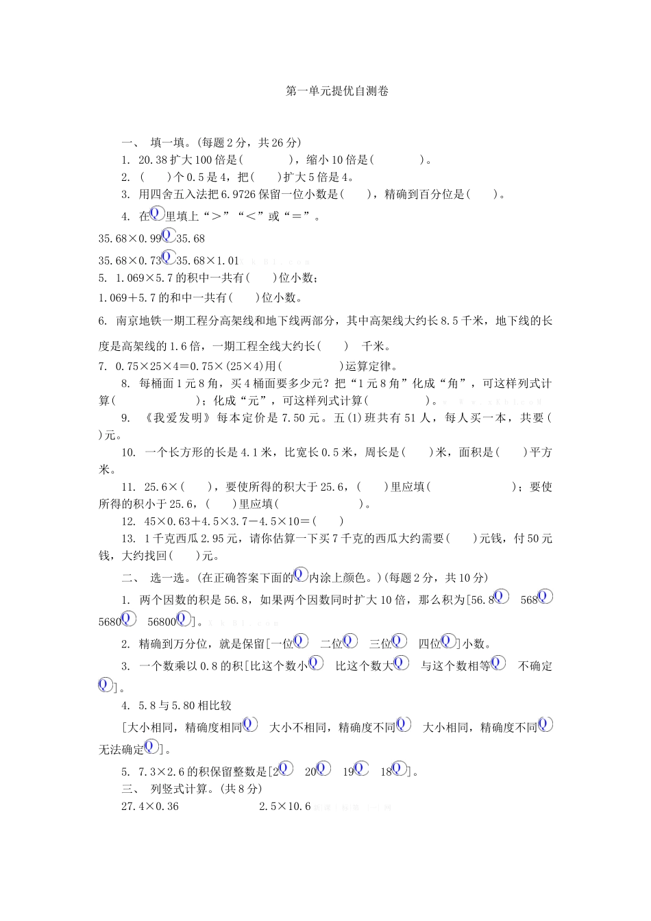 青岛版五年级数学上册第一单元提优自测卷及答案_第1页