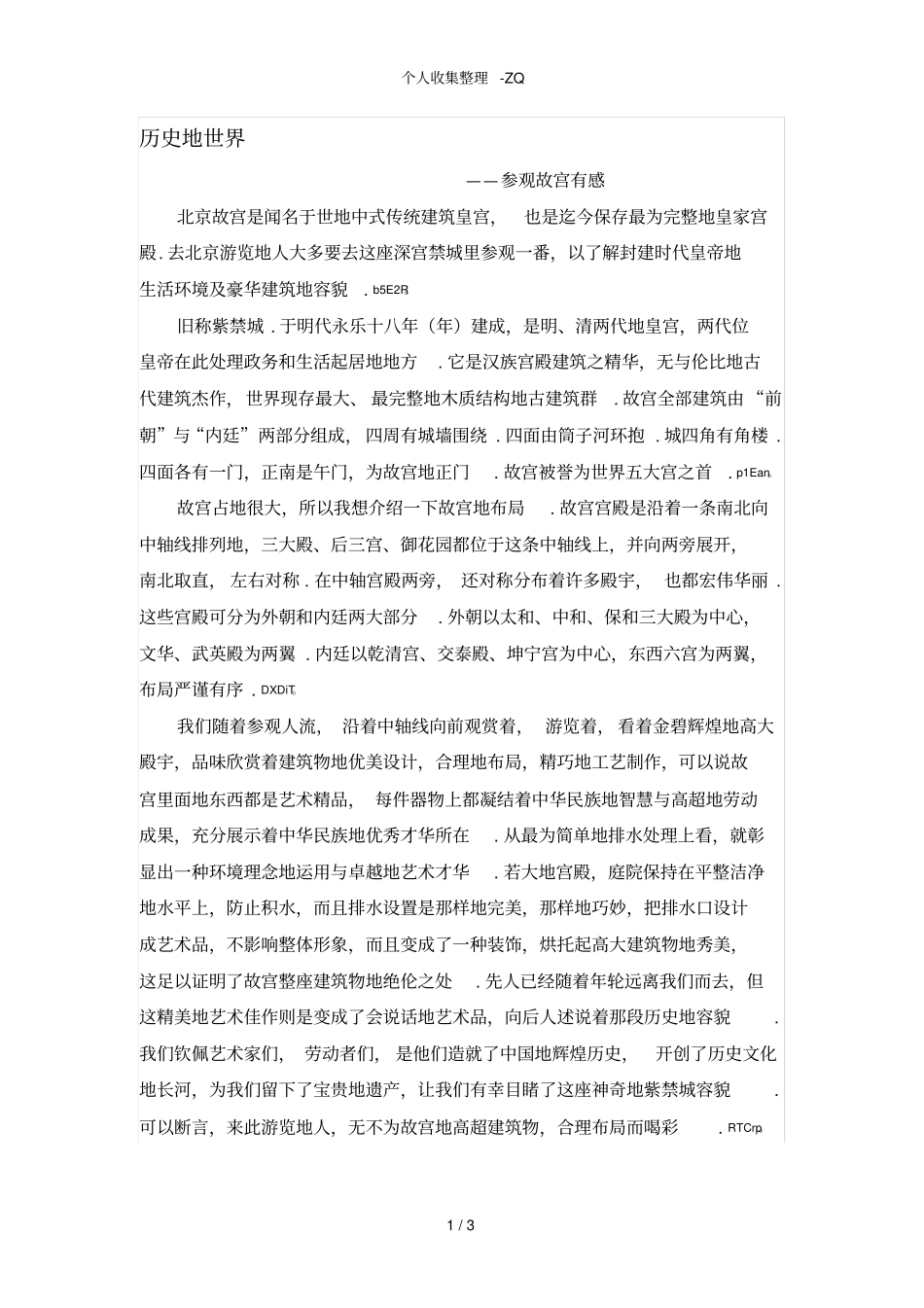 参观故宫有感_第1页