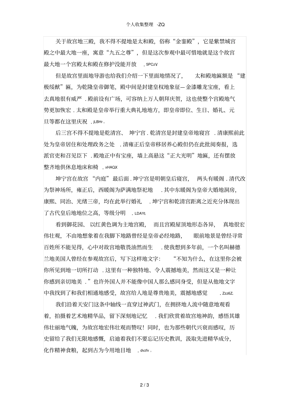 参观故宫有感_第2页