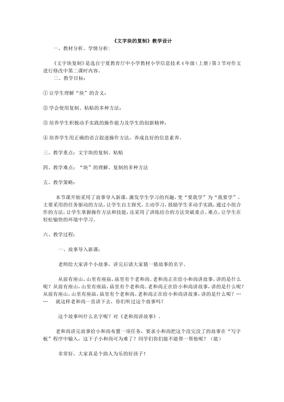 文字块的复制_第1页