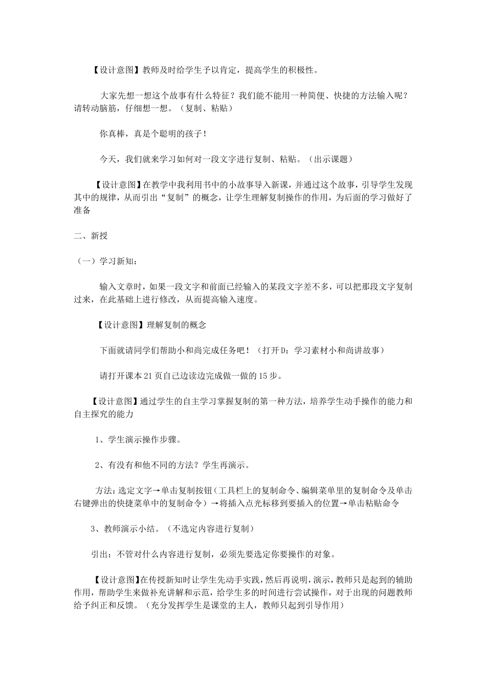 文字块的复制_第2页