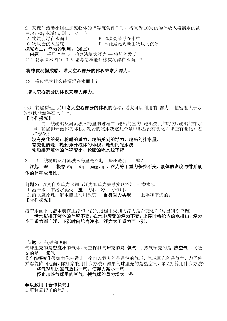 物体的浮沉条件及应用教案_第2页