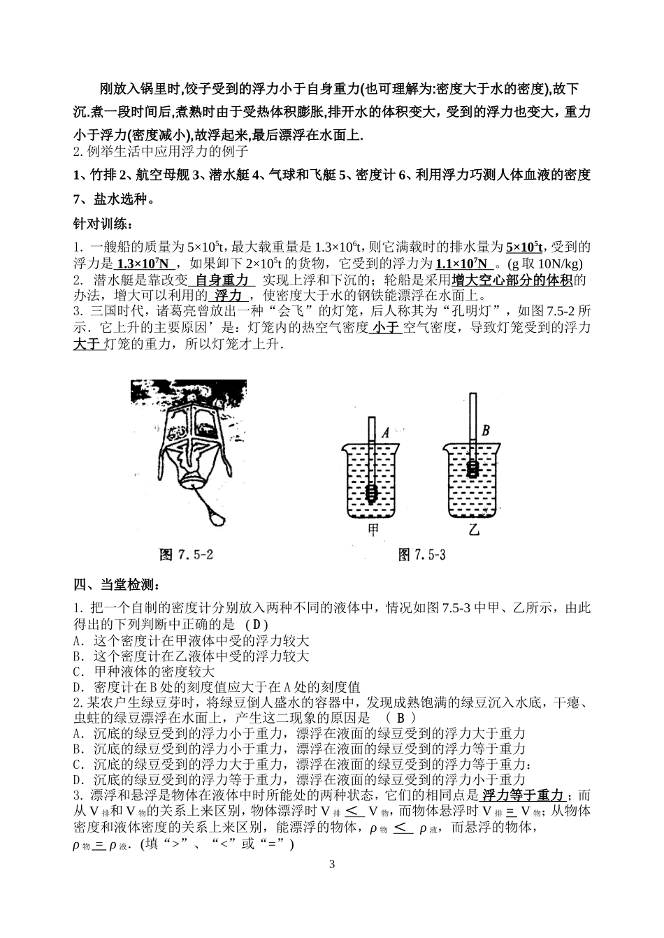物体的浮沉条件及应用教案_第3页
