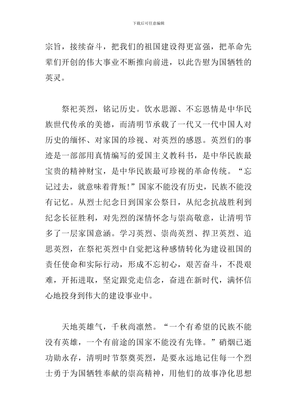 网上祭英烈心得体会范例汇集_第2页