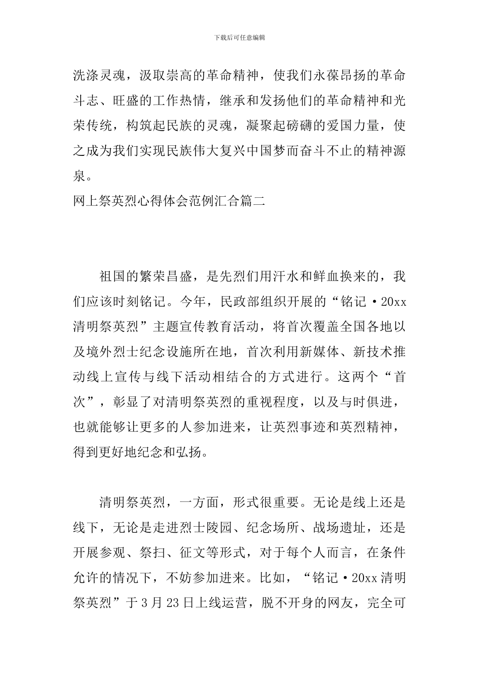 网上祭英烈心得体会范例汇集_第3页