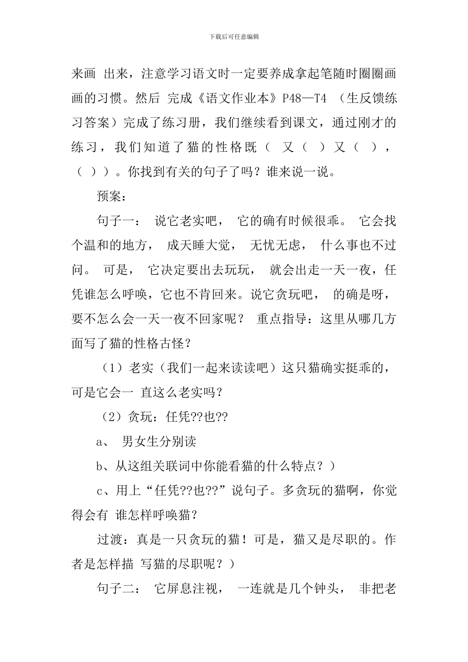 《猫》精彩教学设计3篇_第3页