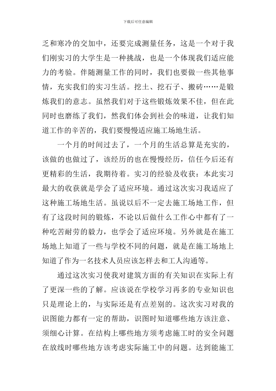 建筑类的实习报告_第2页