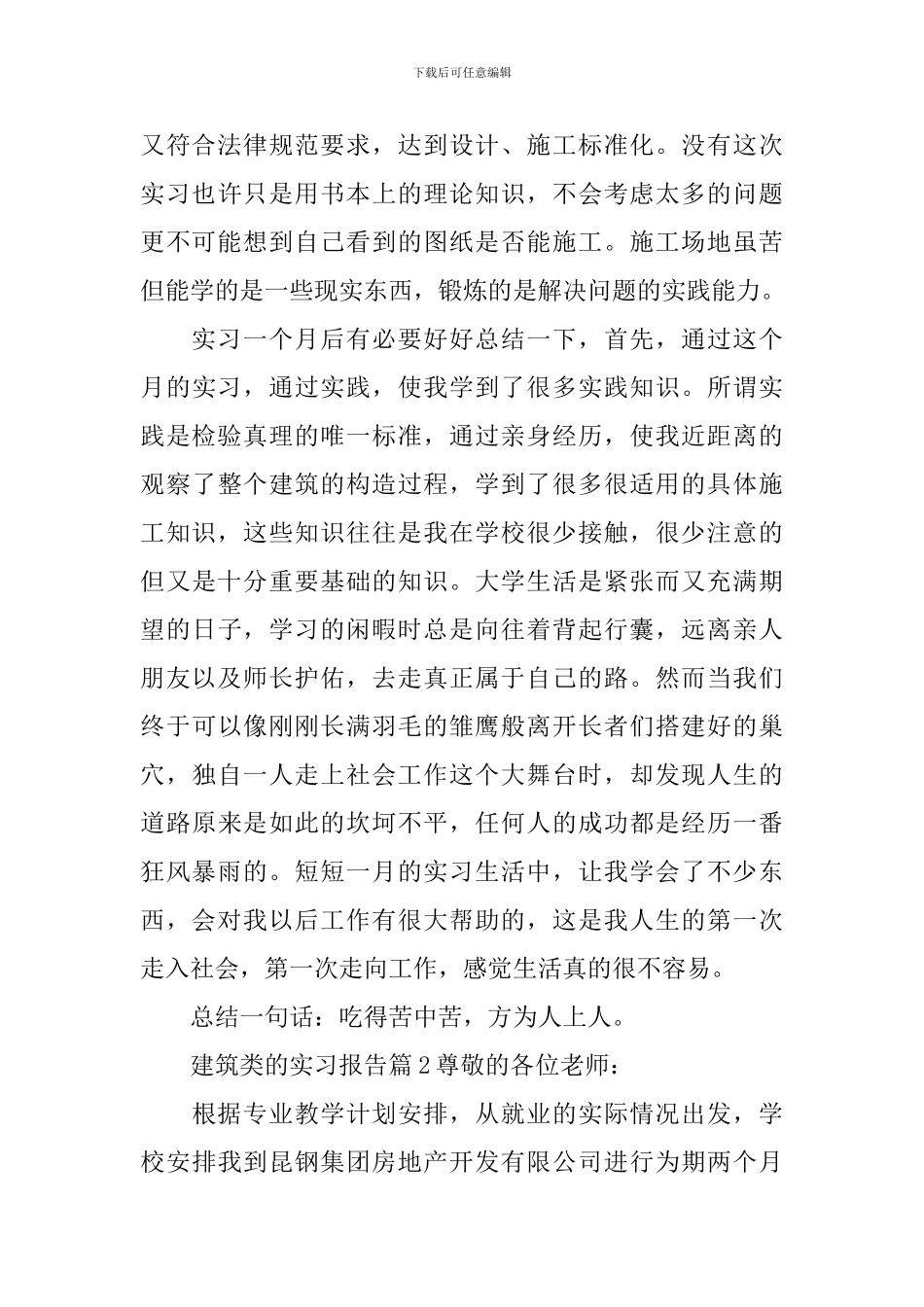 建筑类的实习报告_第3页