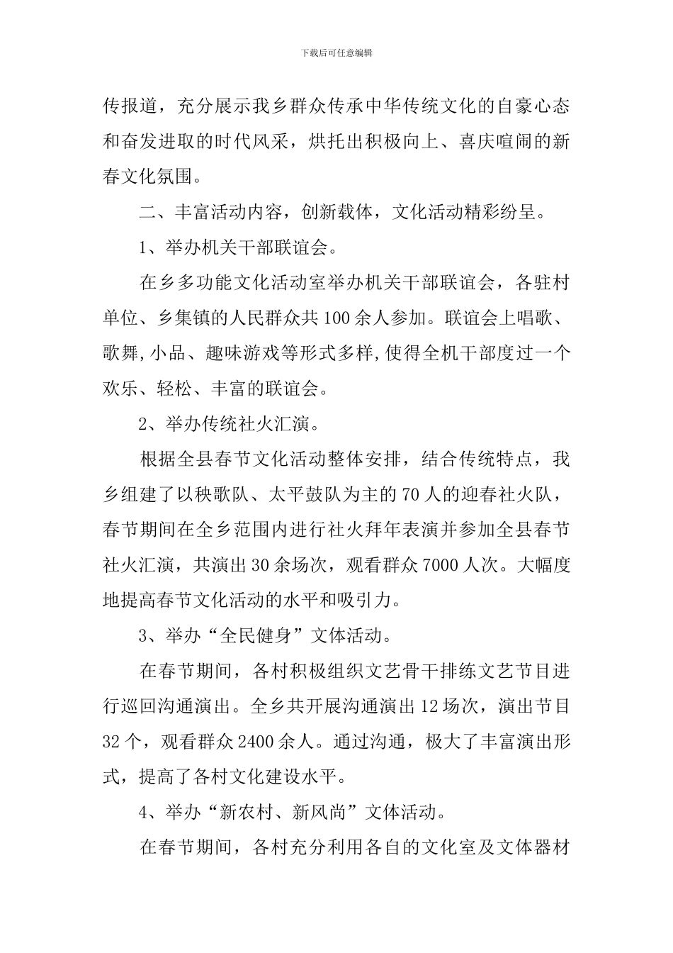 开展春节主题活动的总结报告【十篇】_第2页