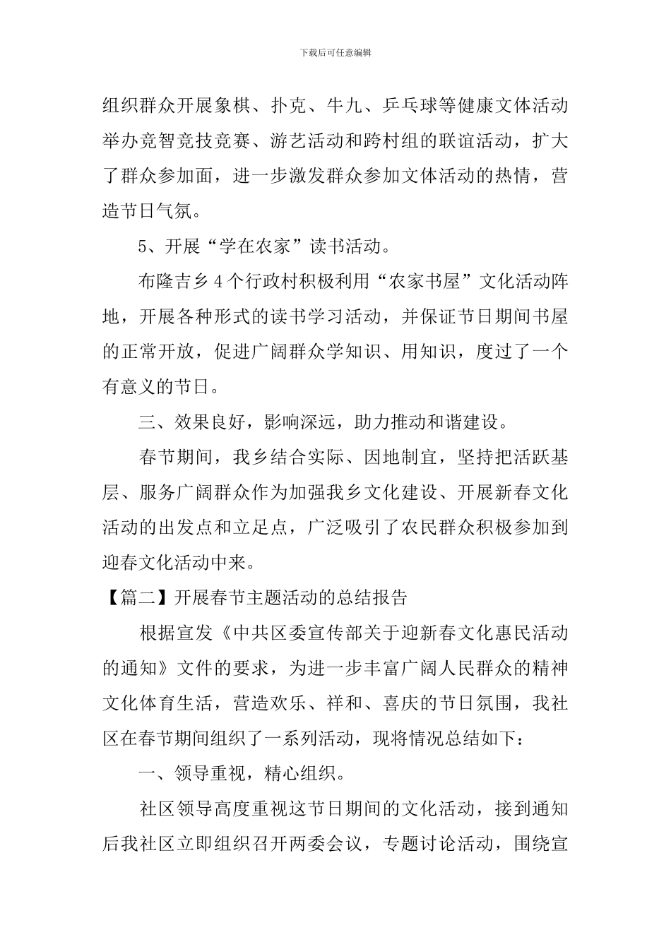 开展春节主题活动的总结报告【十篇】_第3页