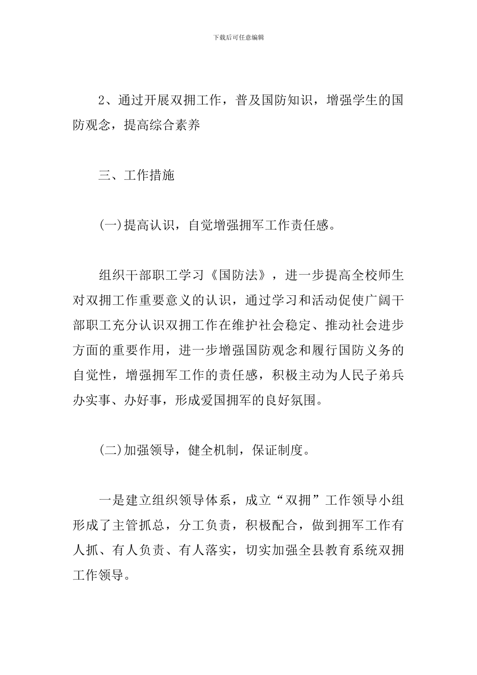 2024年工会双拥工作计划_第2页