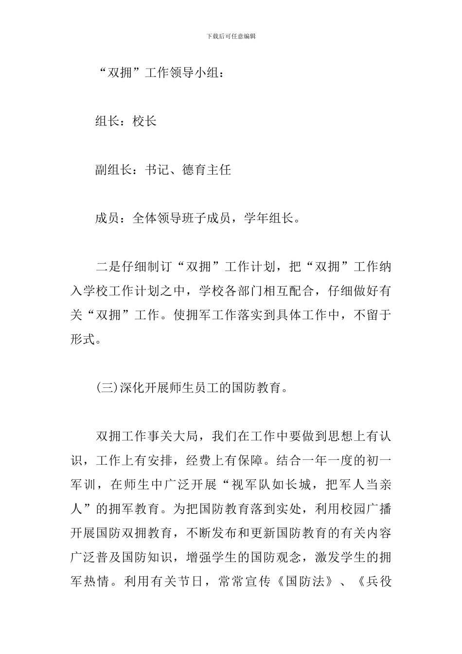 2024年工会双拥工作计划_第3页