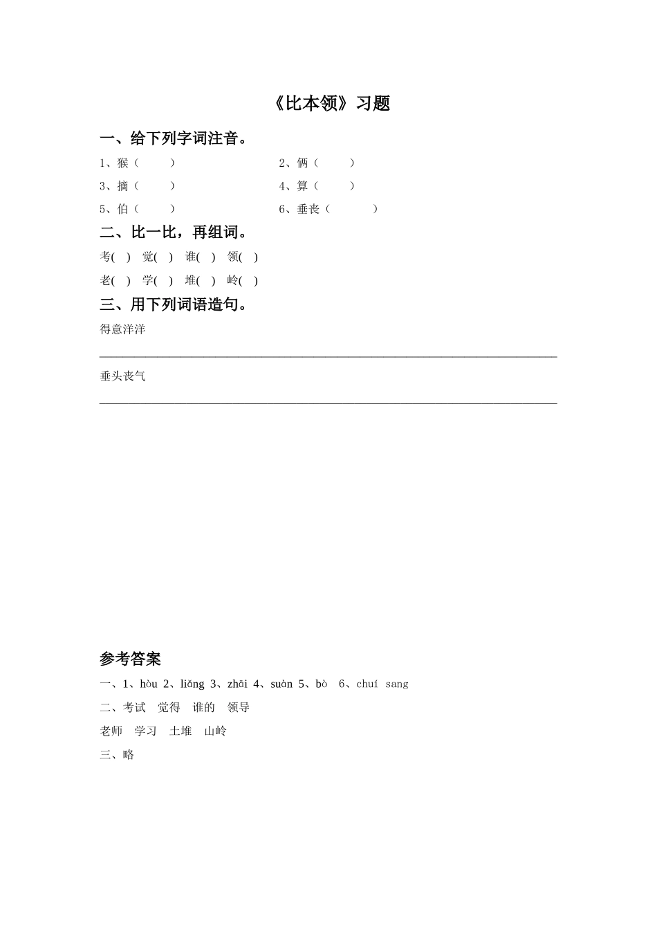 《比本领》同步练习3_第1页