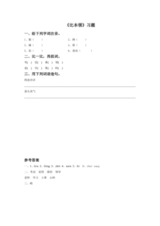 《比本领》同步练习3