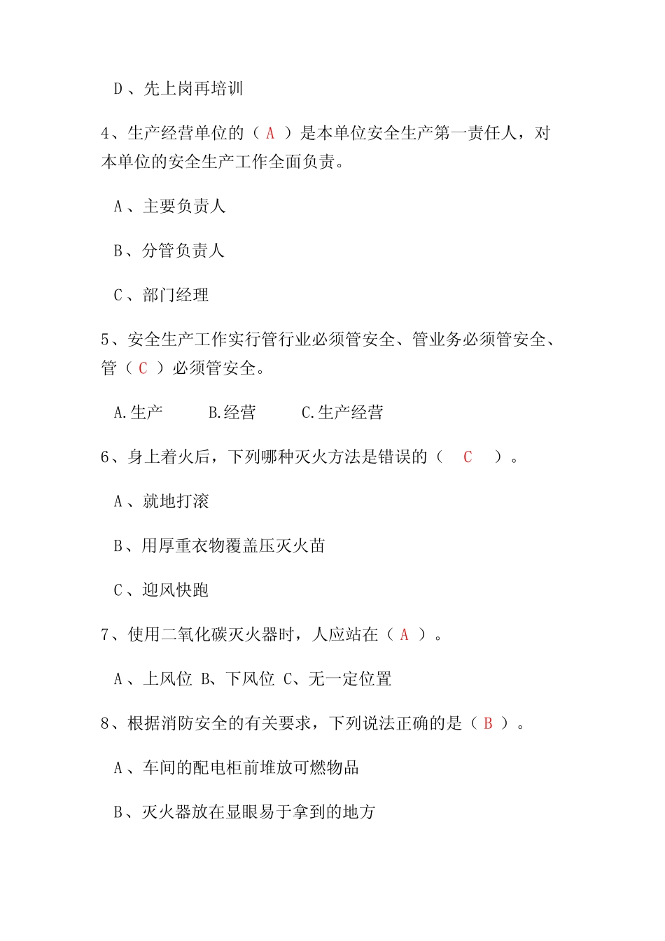 2024年复工复产第一课考试题及答案 _第2页