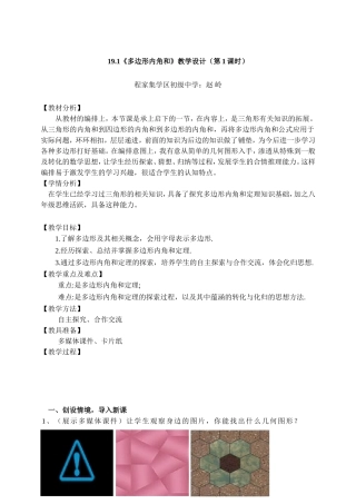 19.1《多边形内角和》教学设计(第1课时)