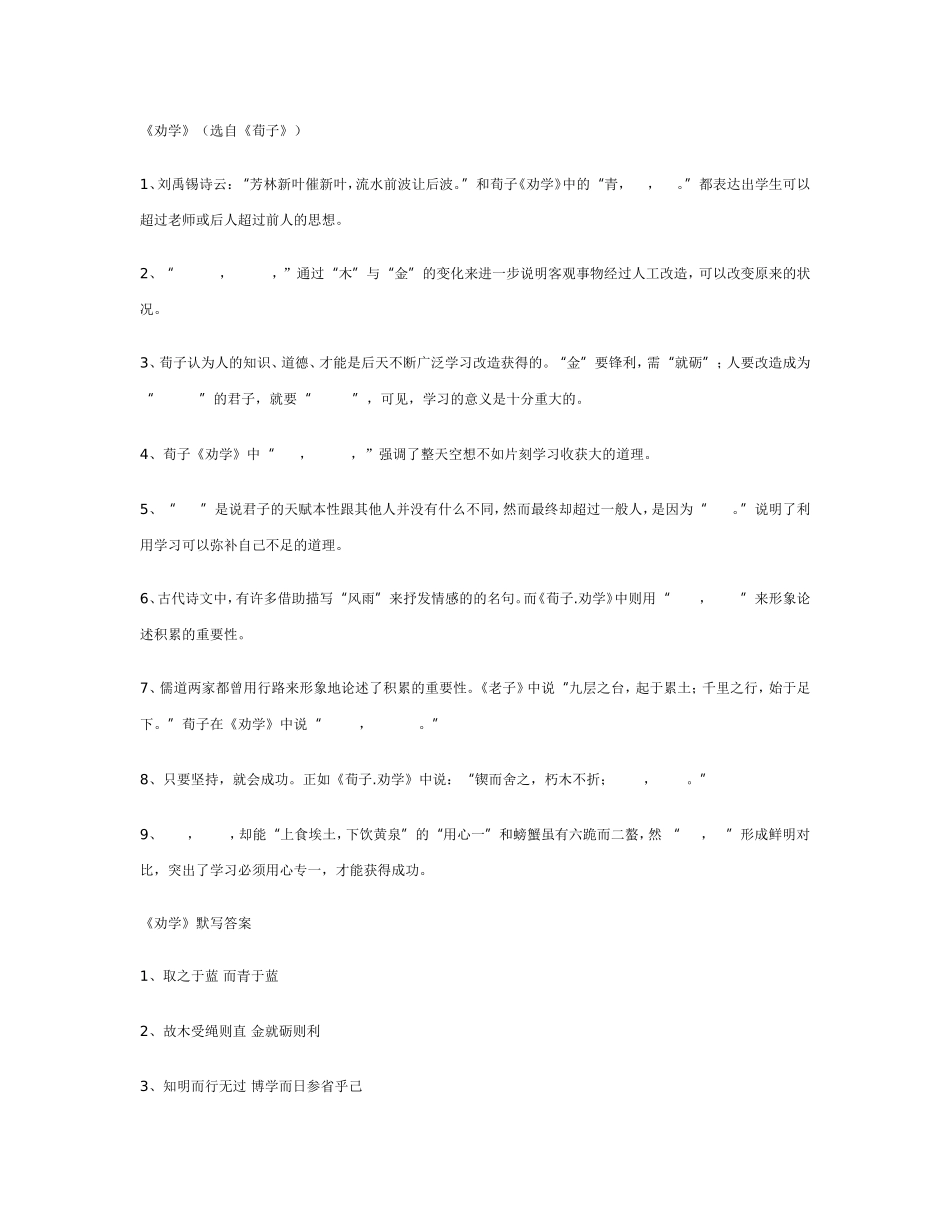 高考语文理解性默写_第1页