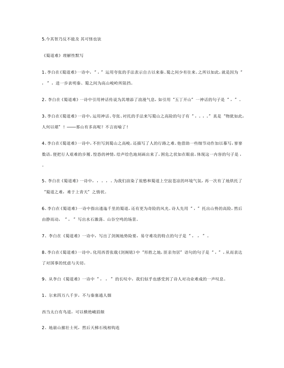 高考语文理解性默写_第3页