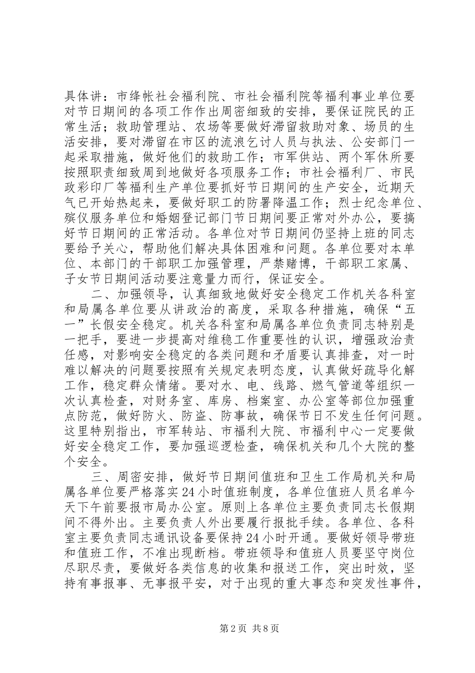 安全稳定作讲话发言提纲_第2页