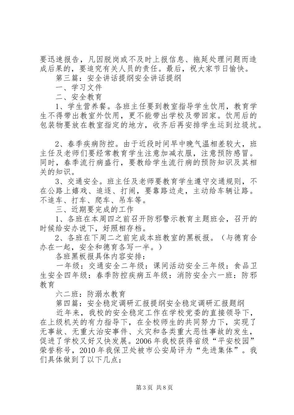 安全稳定作讲话发言提纲_第3页