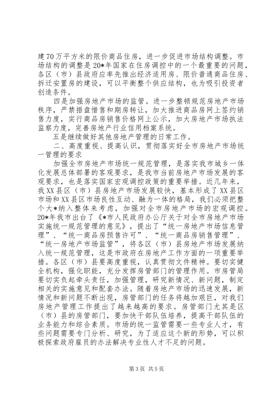 住房与房产管理工作讲话发言_第3页